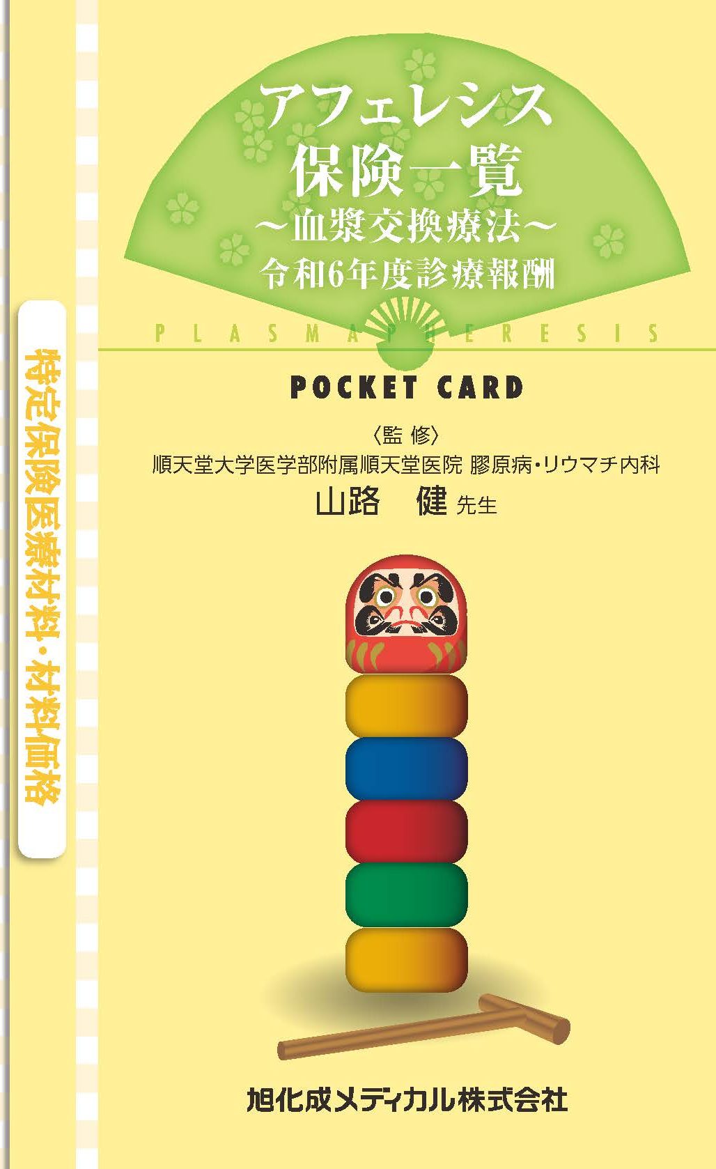 AAP-01_No.2024.3-J-1031-