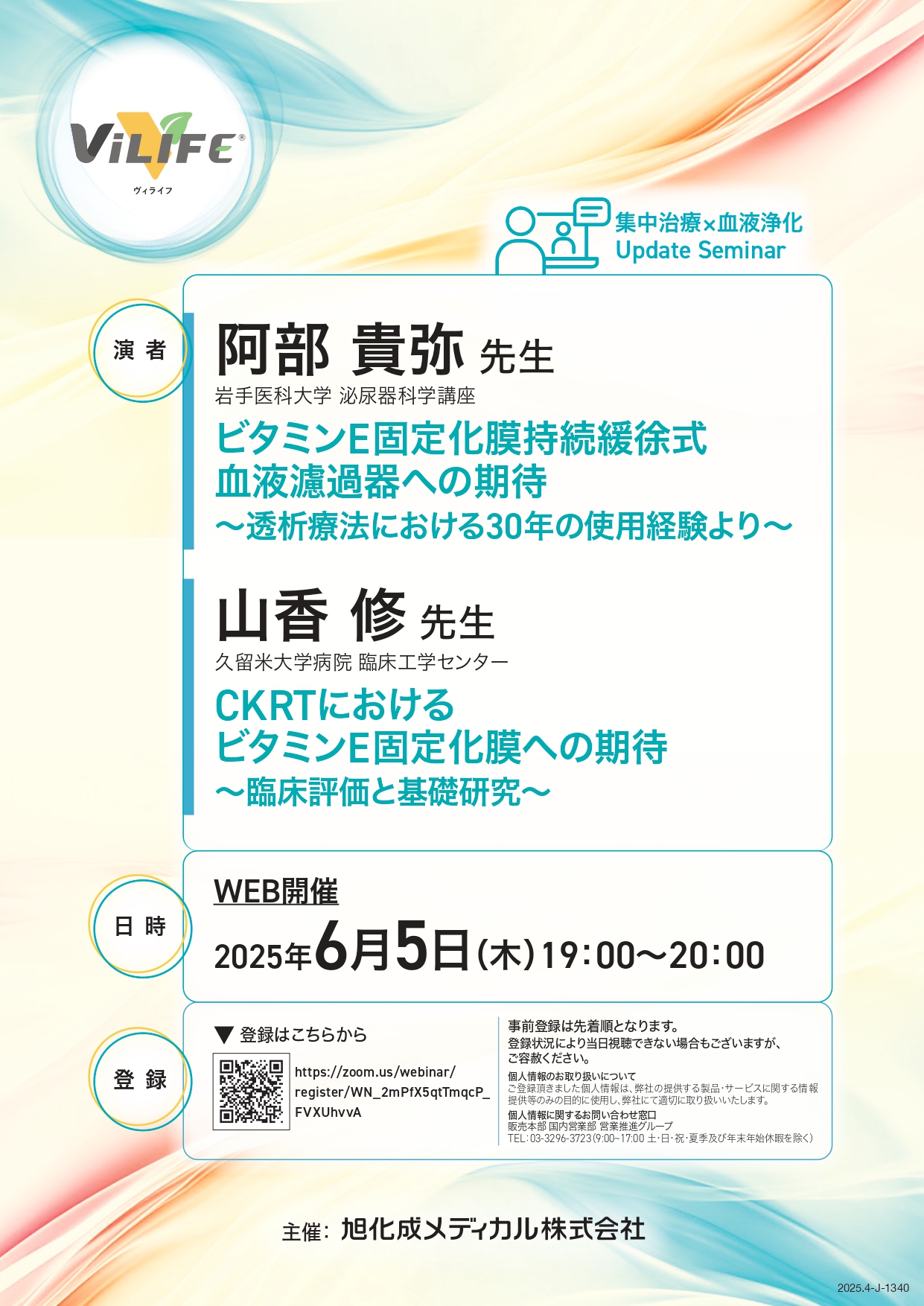 CRRT-Seminar20250605_page-0001