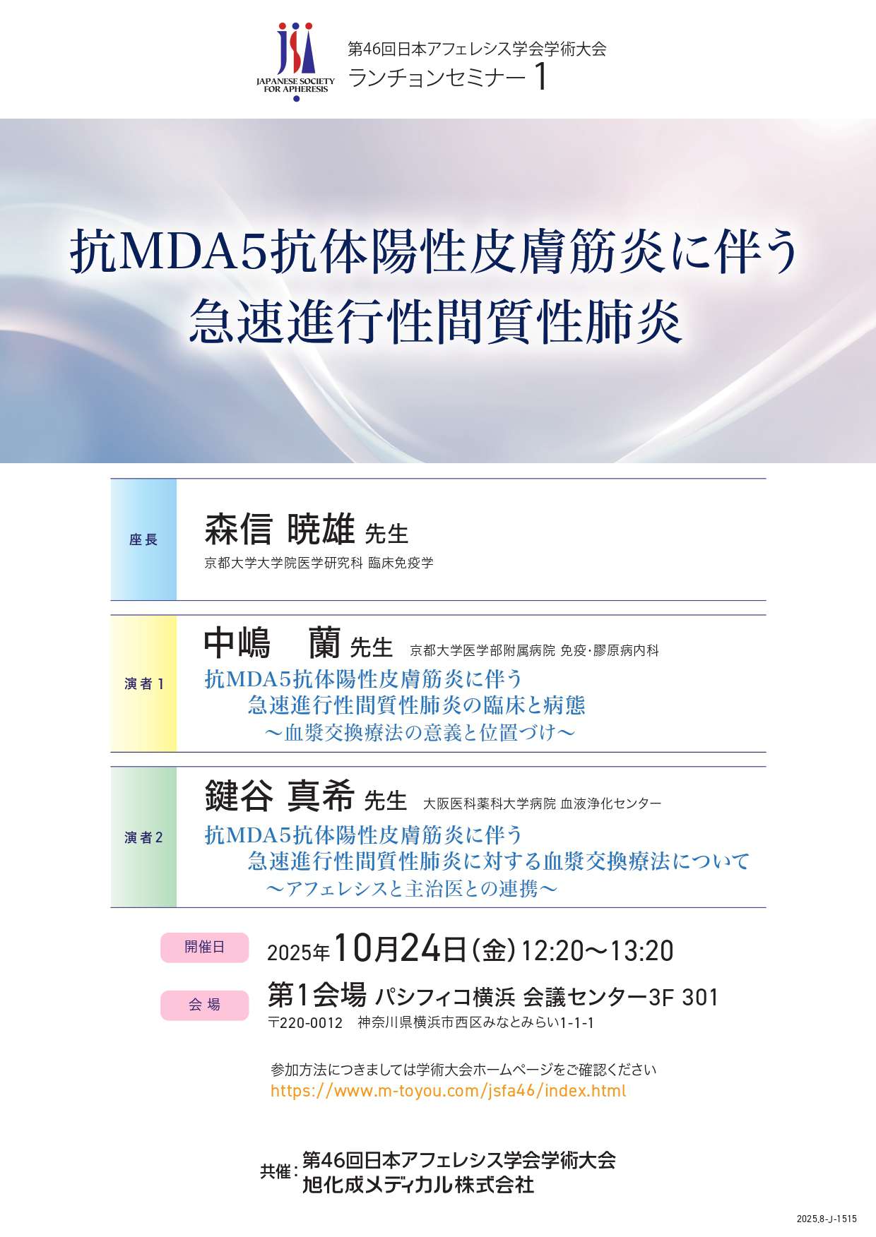 学会・セミナー情報 アーカイブ - 旭化成メディカル株式会社
