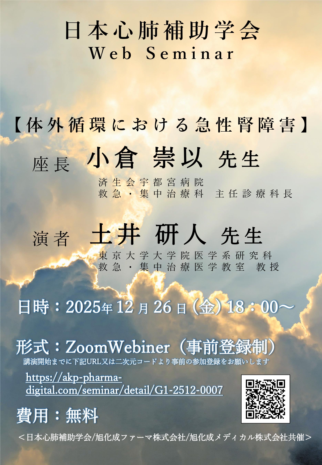 学会・セミナー情報 アーカイブ - 旭化成メディカル株式会社 学会・セミナー情報 アーカイブ - 旭化成メディカル株式会社