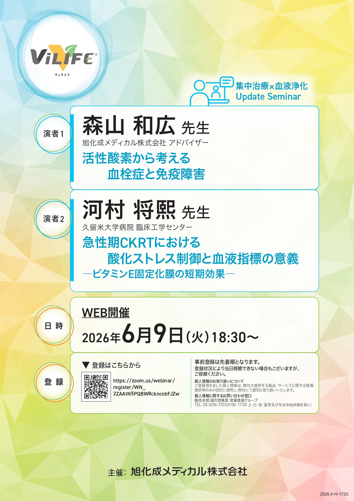 学会・セミナー情報 アーカイブ - 旭化成メディカル株式会社